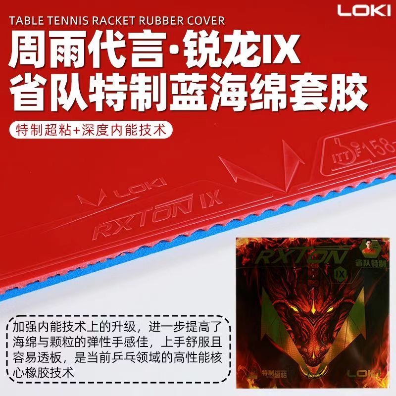 LOKI RXTON 9 Provincial Team S - Table Tennis League 评论和价格