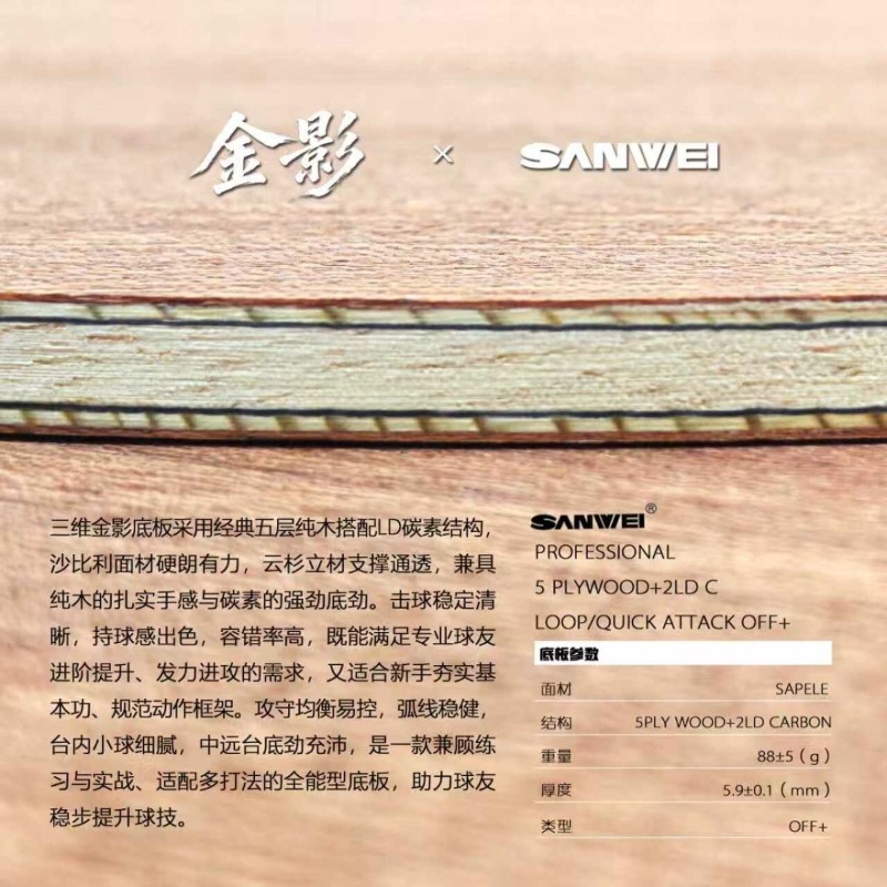 SANWEI Golden Shadow Super 75  - Table Tennis Zhang Jike 评论和价格