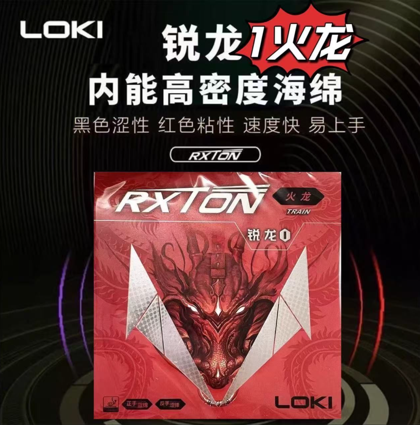 LOKI RXTON 1 FIRE DRAGON Table - Table Tennis Zhang Jike 评论和价格